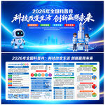 2026全国科普月