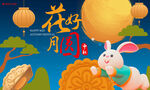 中秋海报