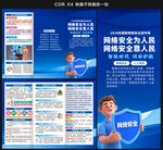 2026网络安全宣传周三折页