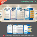 学校公告栏 社区公开栏 公司