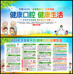 2026全国爱牙日