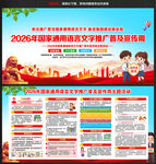 2026推普周