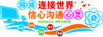 连接世界 信心沟通主题标志