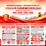 2026年全国质量月