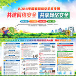 2026年国家网络安全宣传周