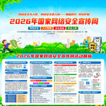 2026国家网络安全宣传周