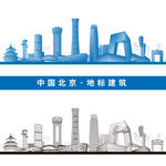 北京地标