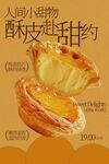 酥脆蛋挞小吃美食海报
