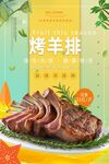羊排