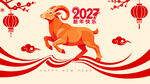2027羊年喜庆吉祥矢量插画