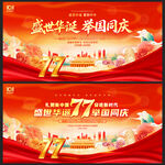 国庆节展板