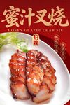 蜜汁叉烧 