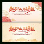 中式风品牌峰会主视觉展板