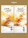 秋分寒露中式风景海报