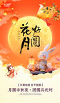 中秋节 花好月圆 