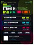 打破规则 智迎未来 招聘