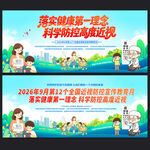 2026全国近视防控宣传教育月