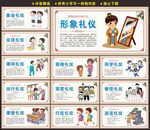 小学生礼仪