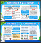防诈骗