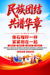 民族大团结海报