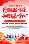 民族大团结
