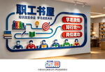 职工书屋