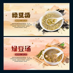 绿豆汤