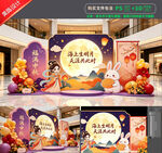 中秋节美陈