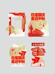 中秋国庆立牌打卡