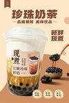 珍珠奶茶