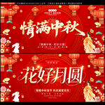 中秋节