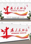 为人民服务