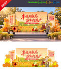丰收节美陈