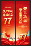 国庆节道旗
