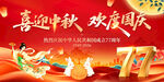 中秋国庆
