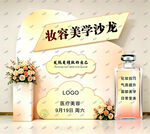 美容美学沙龙