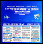 网络安全