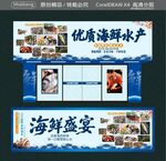 优质海鲜水产