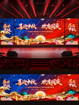 中秋国庆