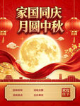 国庆中秋双节喜庆海报