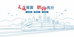 铁路