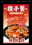 梭子蟹