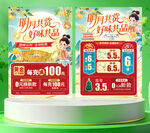 中秋国庆珠宝