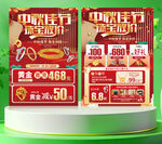 中秋珠宝单页 