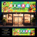 蔬菜水果店门头