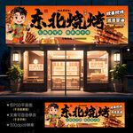 烧烤店门头