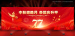 国庆77周年背景