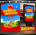 美丽乡村百姓舞台