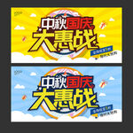 中秋国庆海报