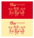 2027三羊开泰插图